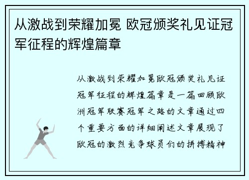 从激战到荣耀加冕 欧冠颁奖礼见证冠军征程的辉煌篇章