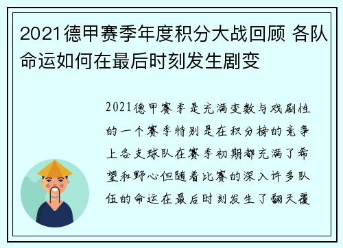 2021德甲赛季年度积分大战回顾 各队命运如何在最后时刻发生剧变
