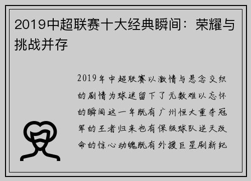 2019中超联赛十大经典瞬间：荣耀与挑战并存