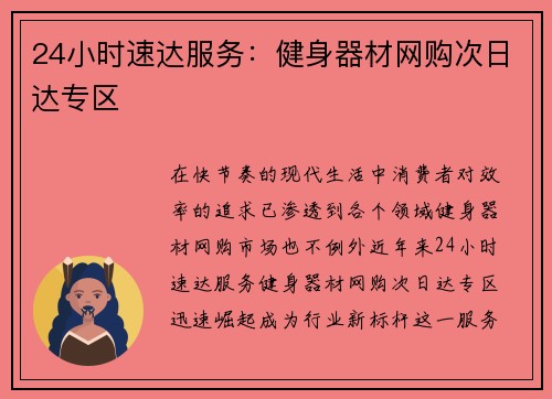 24小时速达服务：健身器材网购次日达专区