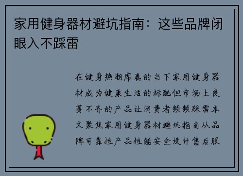 家用健身器材避坑指南：这些品牌闭眼入不踩雷