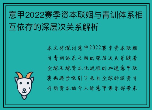 意甲2022赛季资本联姻与青训体系相互依存的深层次关系解析