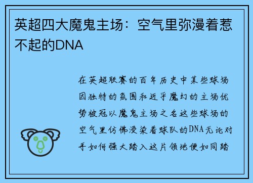 英超四大魔鬼主场：空气里弥漫着惹不起的DNA