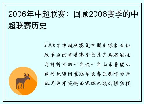 2006年中超联赛：回顾2006赛季的中超联赛历史