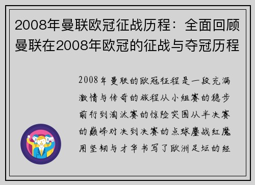 2008年曼联欧冠征战历程：全面回顾曼联在2008年欧冠的征战与夺冠历程