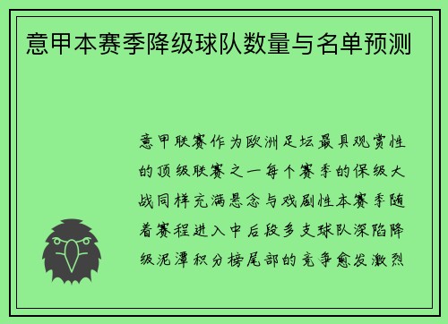 意甲本赛季降级球队数量与名单预测