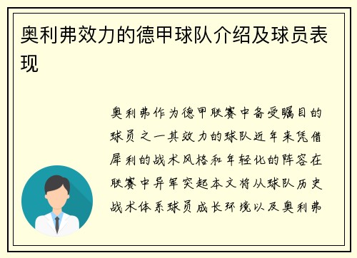 奥利弗效力的德甲球队介绍及球员表现