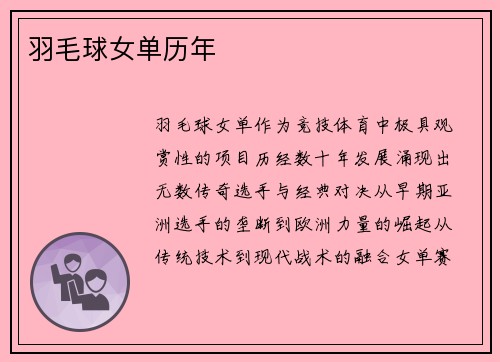 羽毛球女单历年