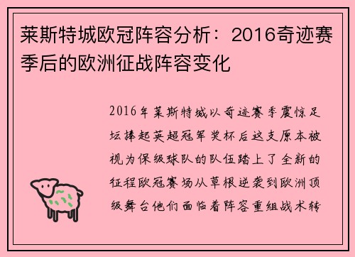 莱斯特城欧冠阵容分析：2016奇迹赛季后的欧洲征战阵容变化